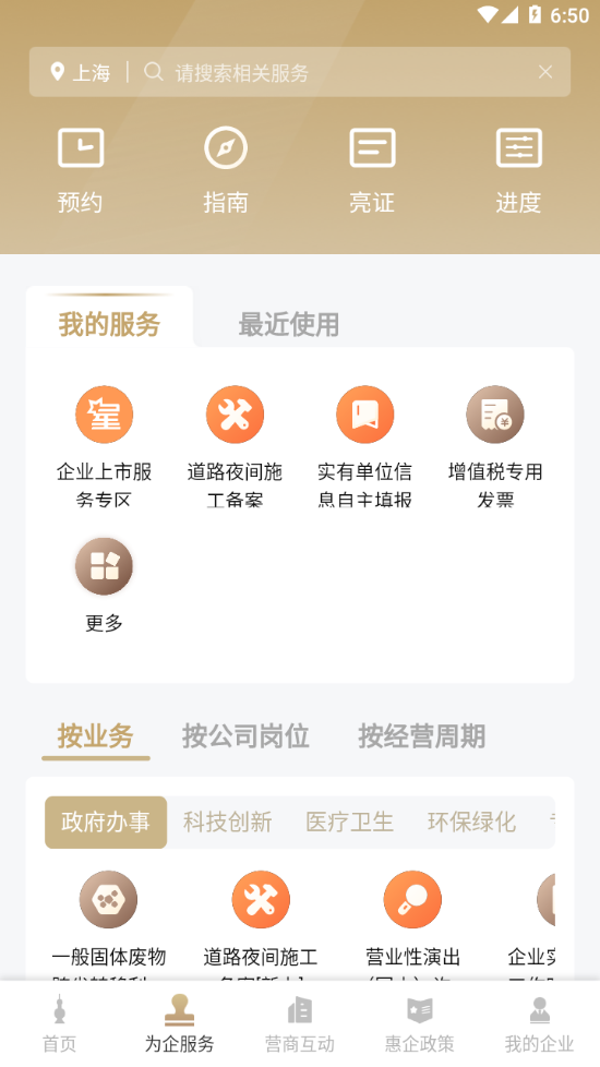 随申办企业云app官方下载