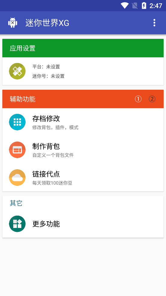 迷你世界xg app