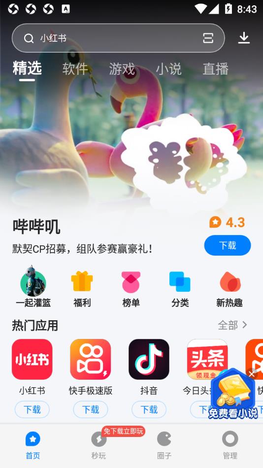 应用宝app官方下载