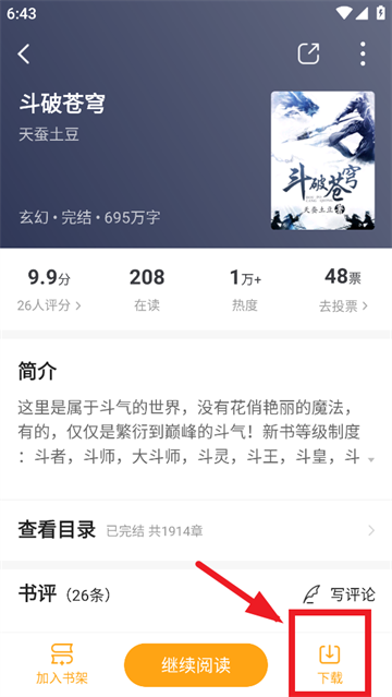 顶点小说下载软件 顶点小说下载软件