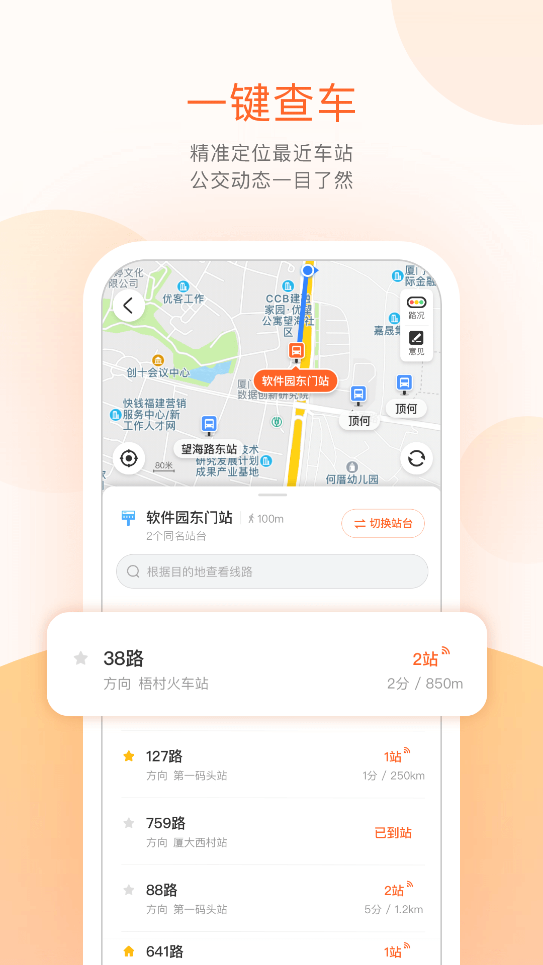 掌上公交车免费下载安装