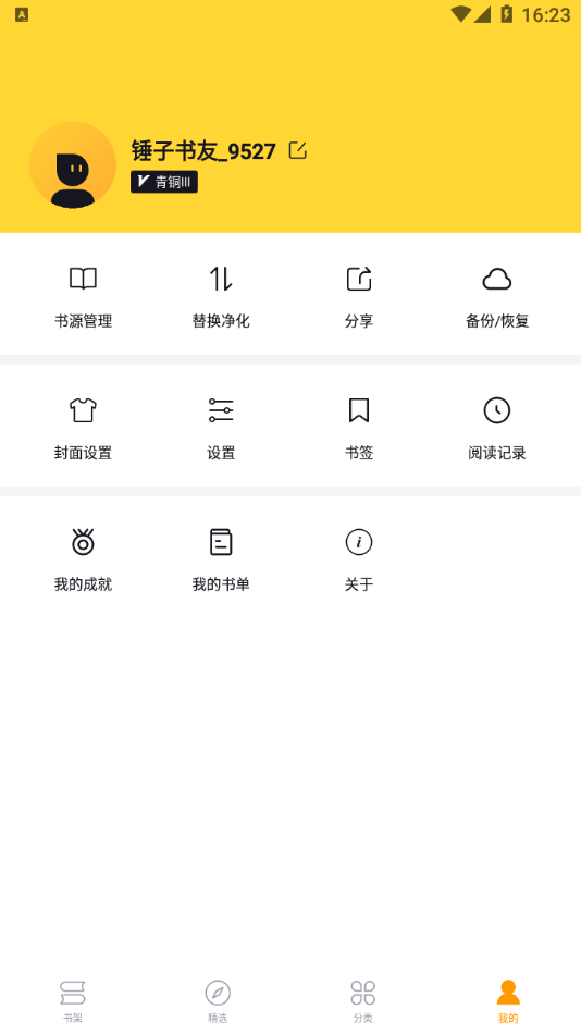 锤子小说app下载安卓