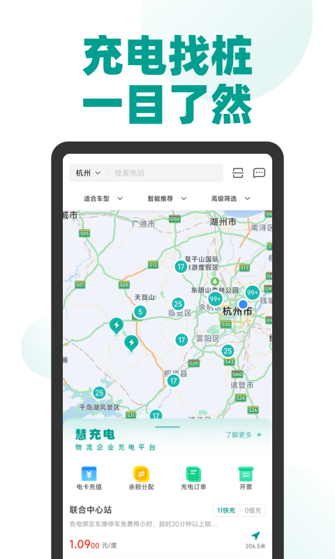 绿色慧联APP 绿色慧联APP