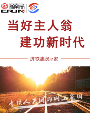 济铁惠员e家app下载 济铁惠员e家app下载