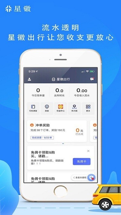 星徽司机端下载安装
