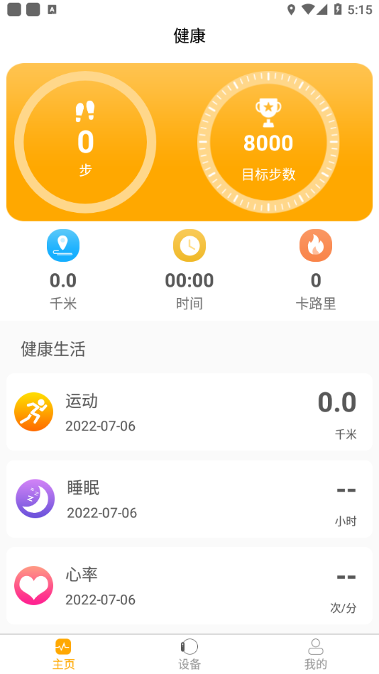 QRunning手环app