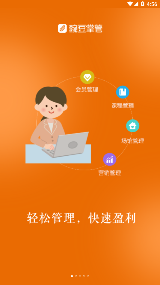 豌豆掌管app下载