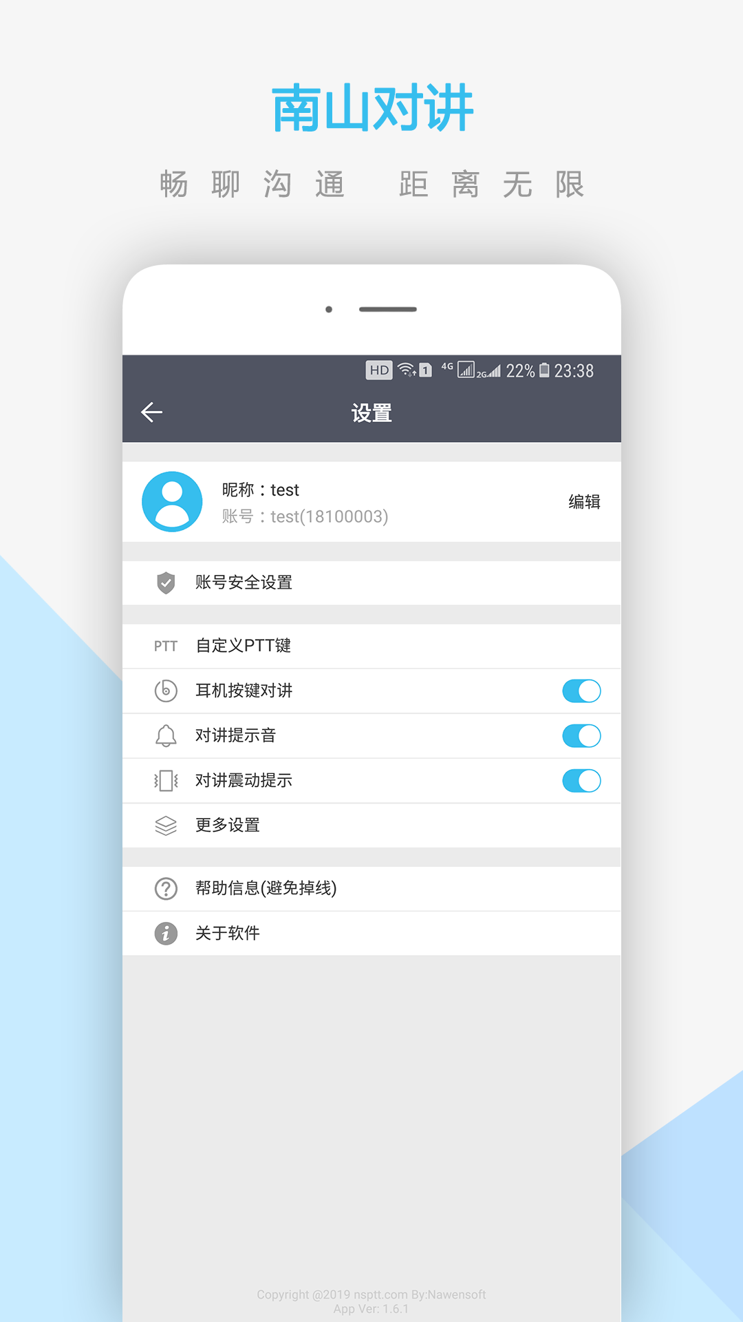 南山对讲app