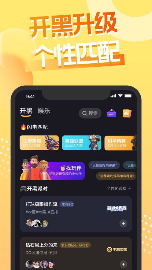 嘿嘿语音APP