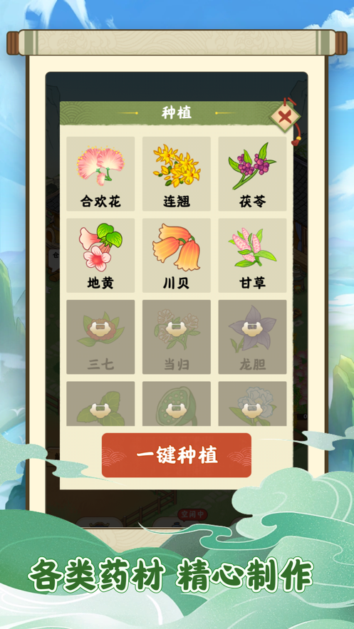 杏林世家赚钱软件下载