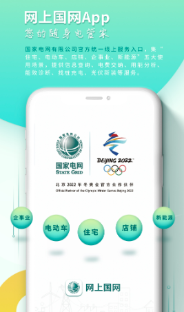 网上国网app官方下载