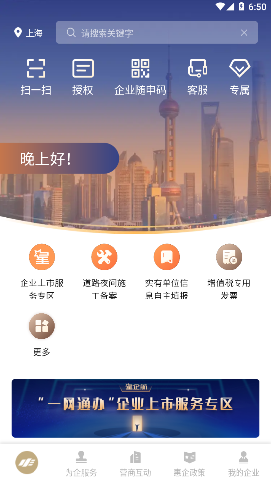 随申办企业云app官方下载