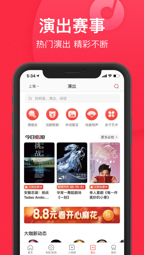 猫眼app下载安装官方免费下载