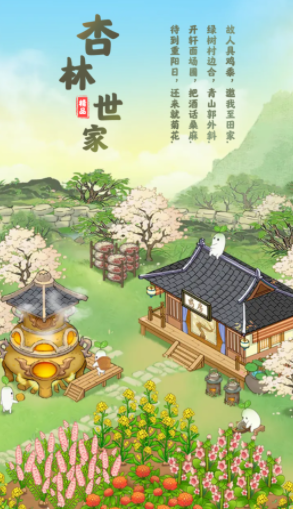 杏林世家赚钱软件下载