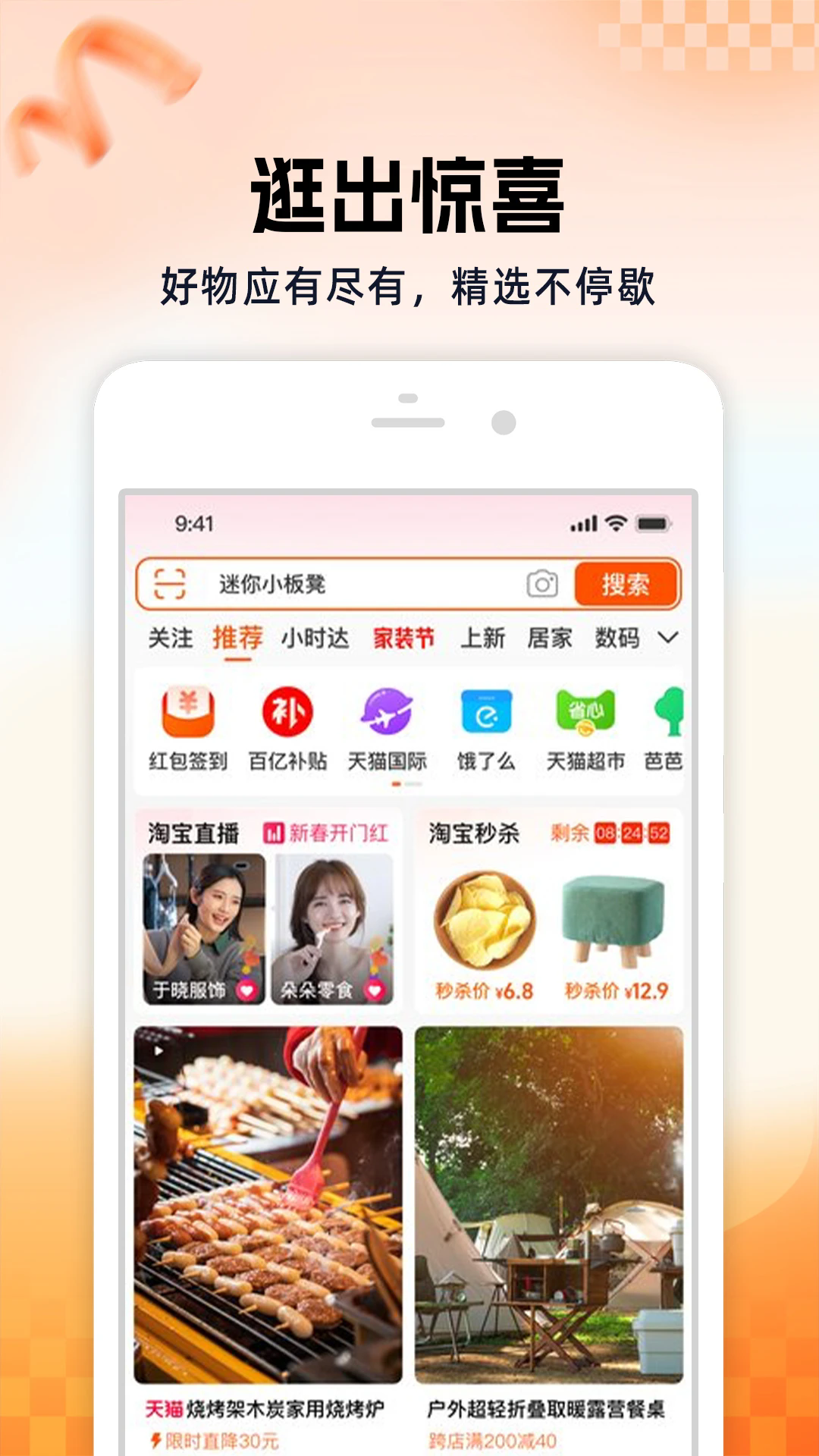 手机淘宝app官方下载最新版本