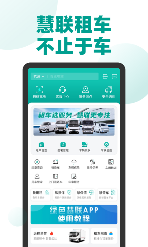 绿色慧联APP