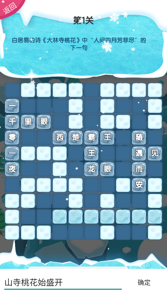 中文填字游戏app
