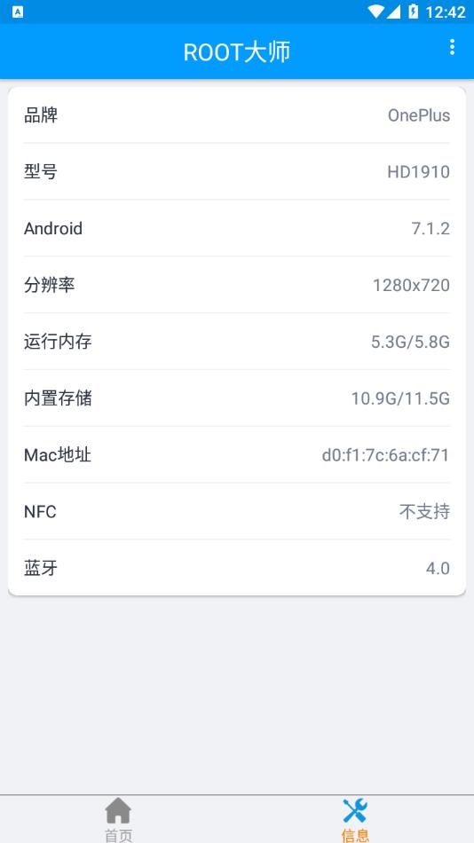 ROOT大师官方正版下载