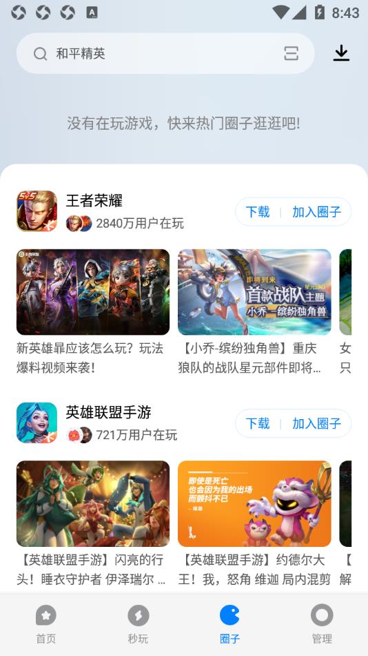 应用宝app官方下载