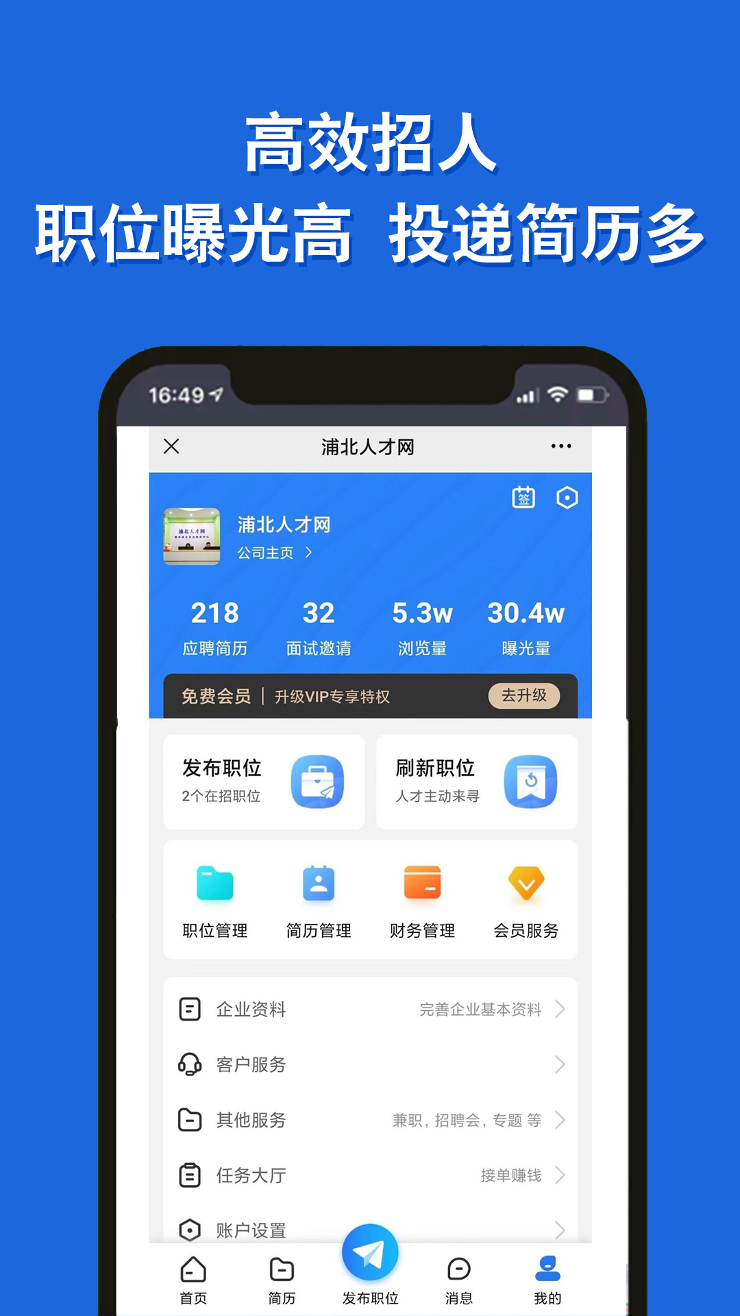浦北人才网app