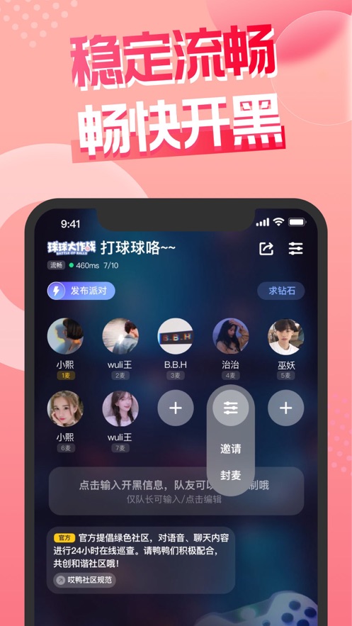 嘿嘿语音APP