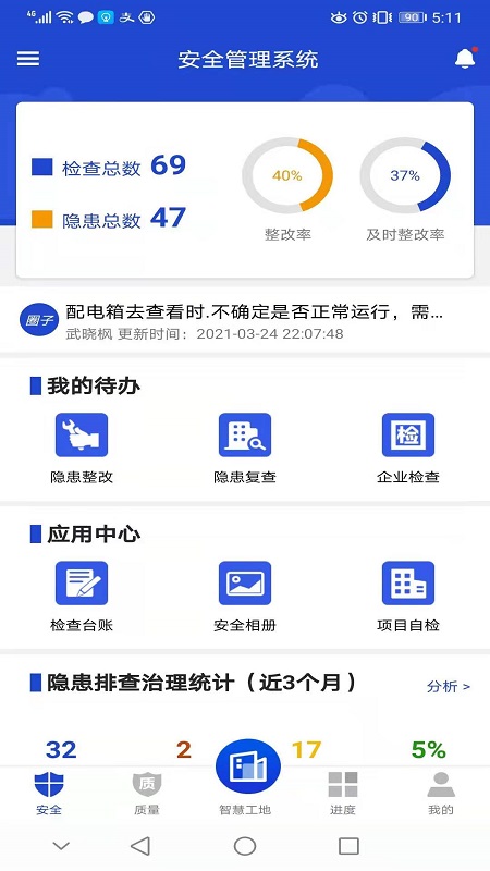 智慧建造app