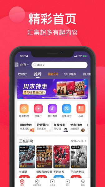 猫眼app下载安装官方免费下载 猫眼app下载安装官方免费下载