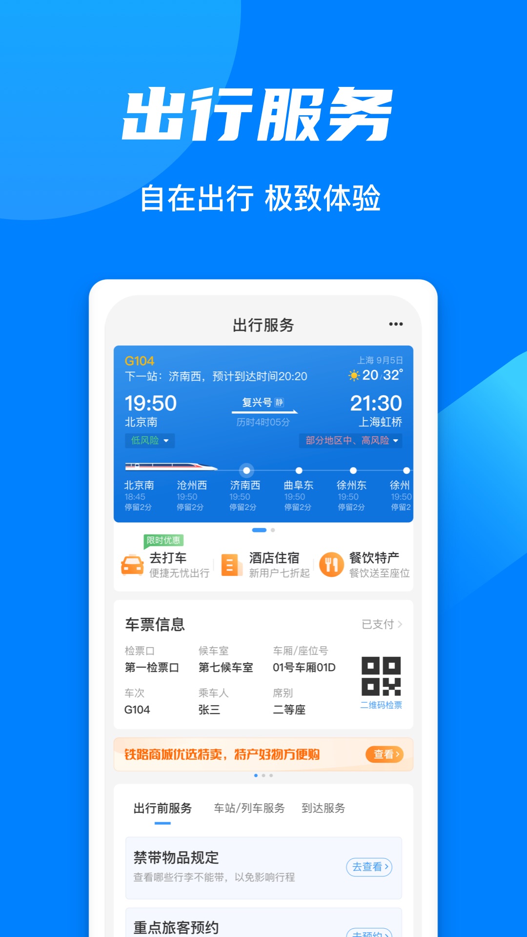 铁路12306下载并安装