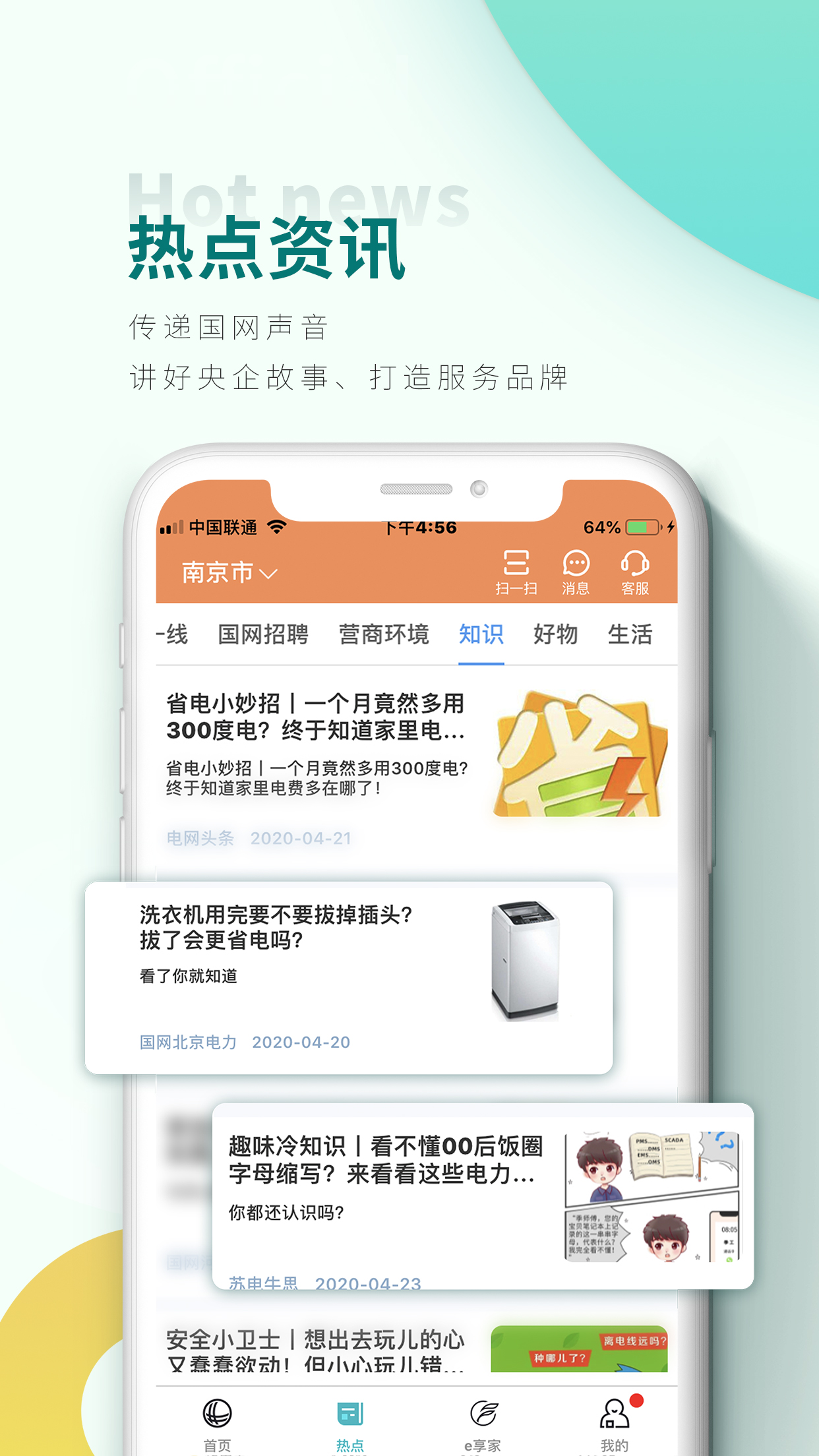 网上国网app官方下载