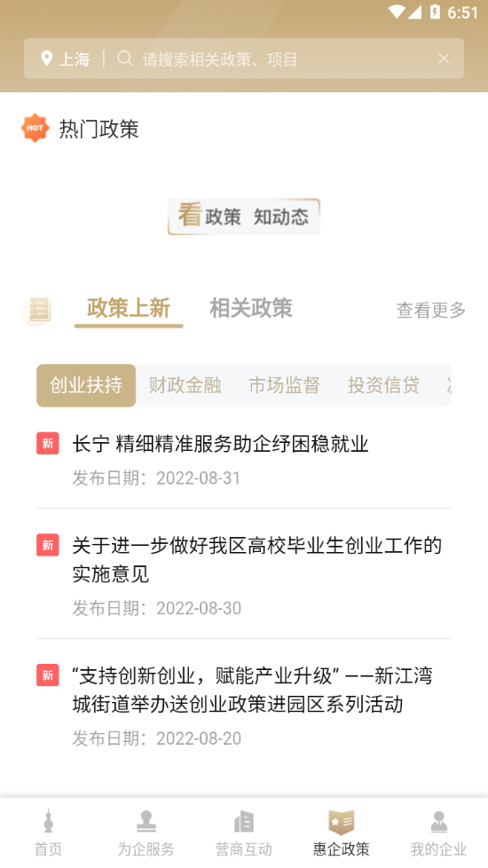 随申办企业云app官方下载