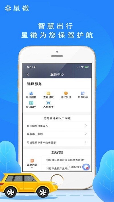 星徽司机端下载安装