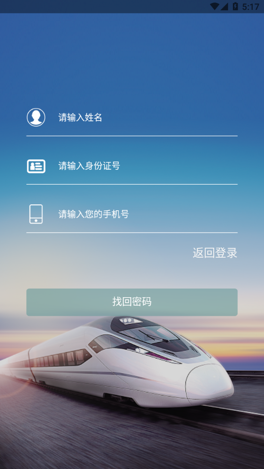 济铁惠员e家app下载