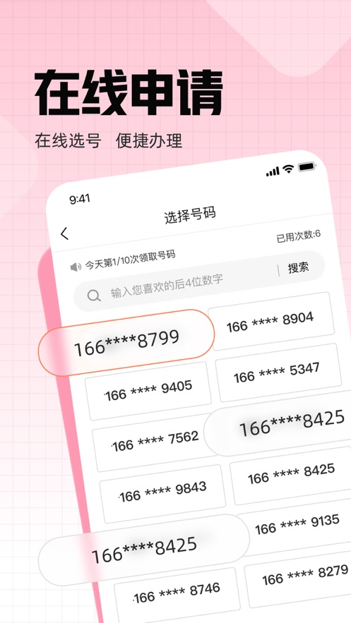 联通小号app