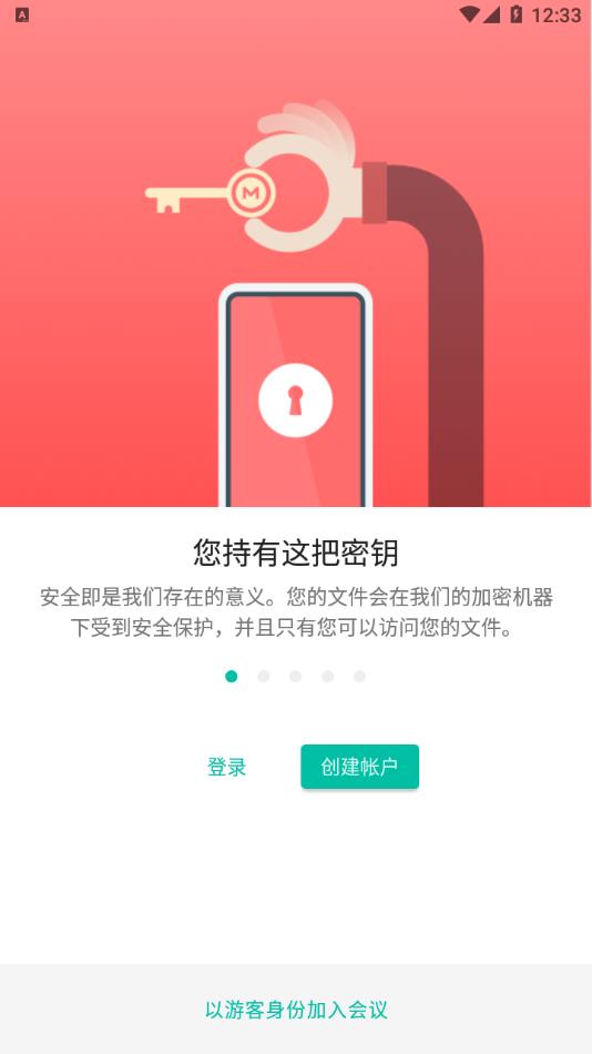 MEGA云盘安卓版下载