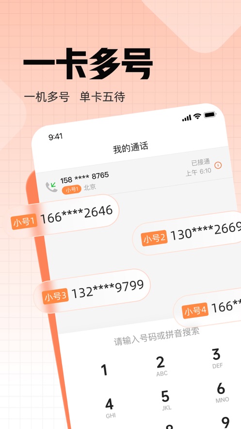 联通小号app