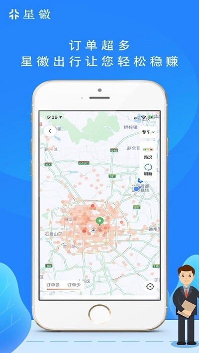 星徽司机端下载安装
