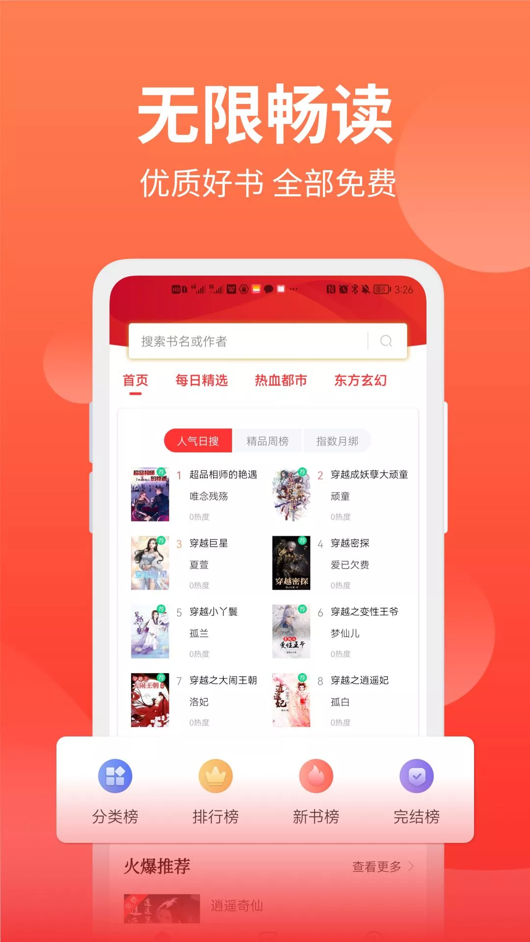 笔书阁免费阅读软件