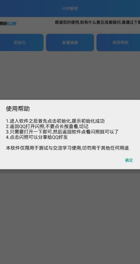 闪照解密app