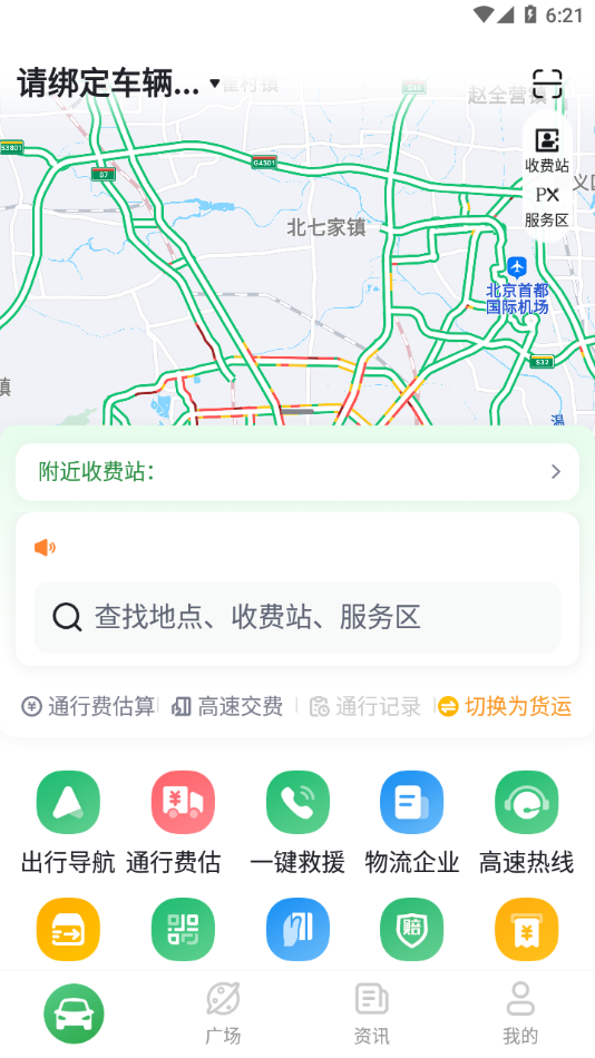 畅和通APP下载