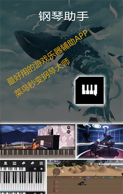 钢琴助手下载安装