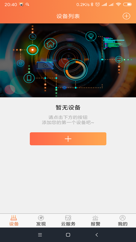 看护家app远程监控下载