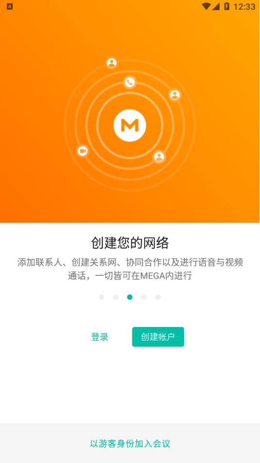 MEGA云盘安卓版下载