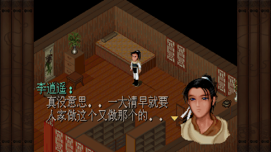仙剑奇侠传98柔情篇最新版本