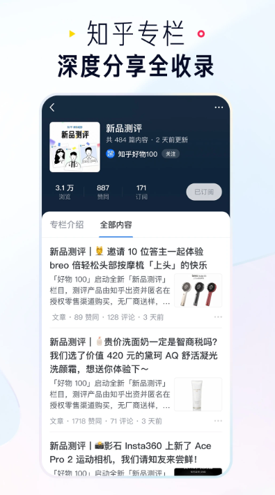 知乎app