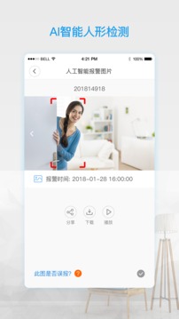 V380 Pro监控app