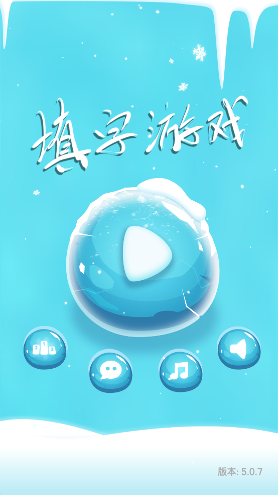 中文填字游戏app