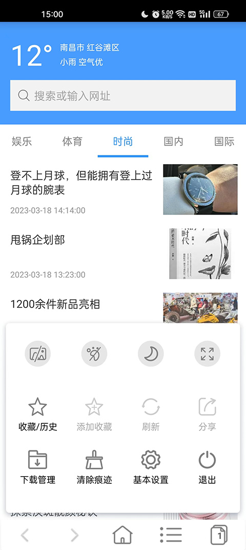 蜜柚浏览器下载安装