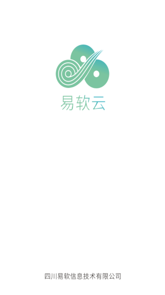 易软云app下载