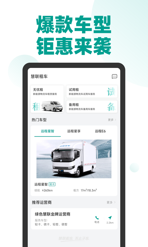 绿色慧联APP