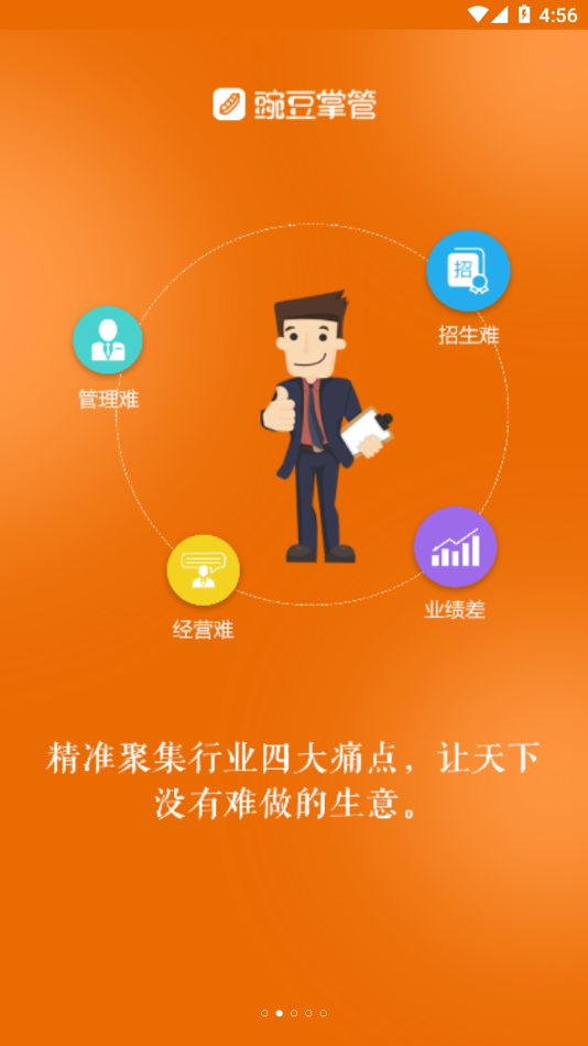豌豆掌管app下载
